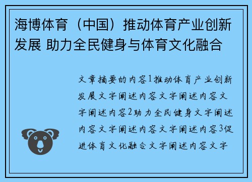 海博体育（中国）推动体育产业创新发展 助力全民健身与体育文化融合