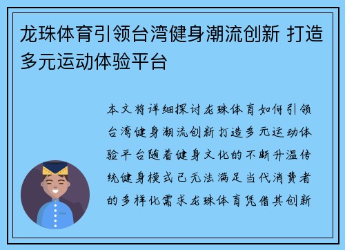 龙珠体育引领台湾健身潮流创新 打造多元运动体验平台