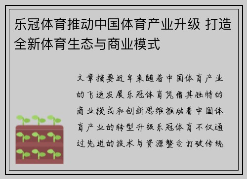 乐冠体育推动中国体育产业升级 打造全新体育生态与商业模式