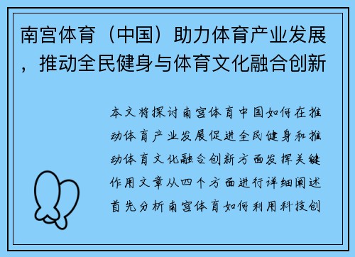 南宫体育（中国）助力体育产业发展，推动全民健身与体育文化融合创新