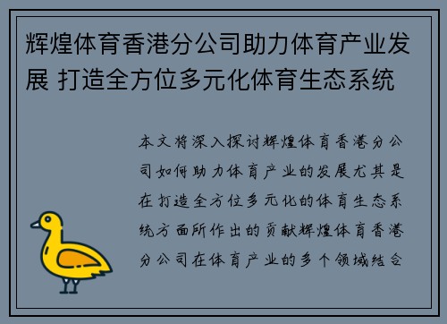 辉煌体育香港分公司助力体育产业发展 打造全方位多元化体育生态系统